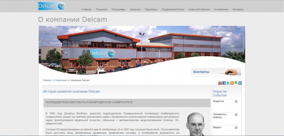 Компания Delcam